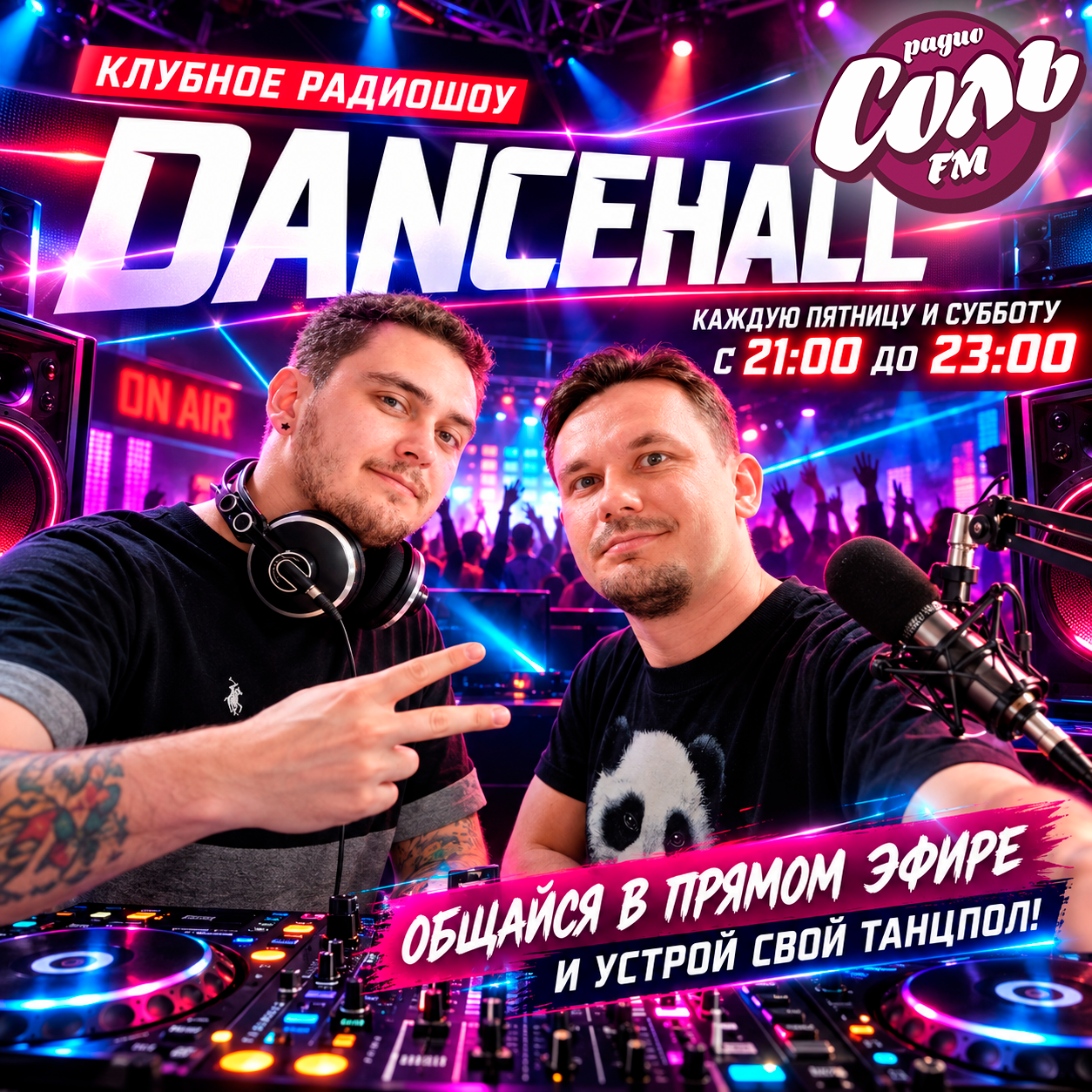 Обложка радиошоу DANCEHALL